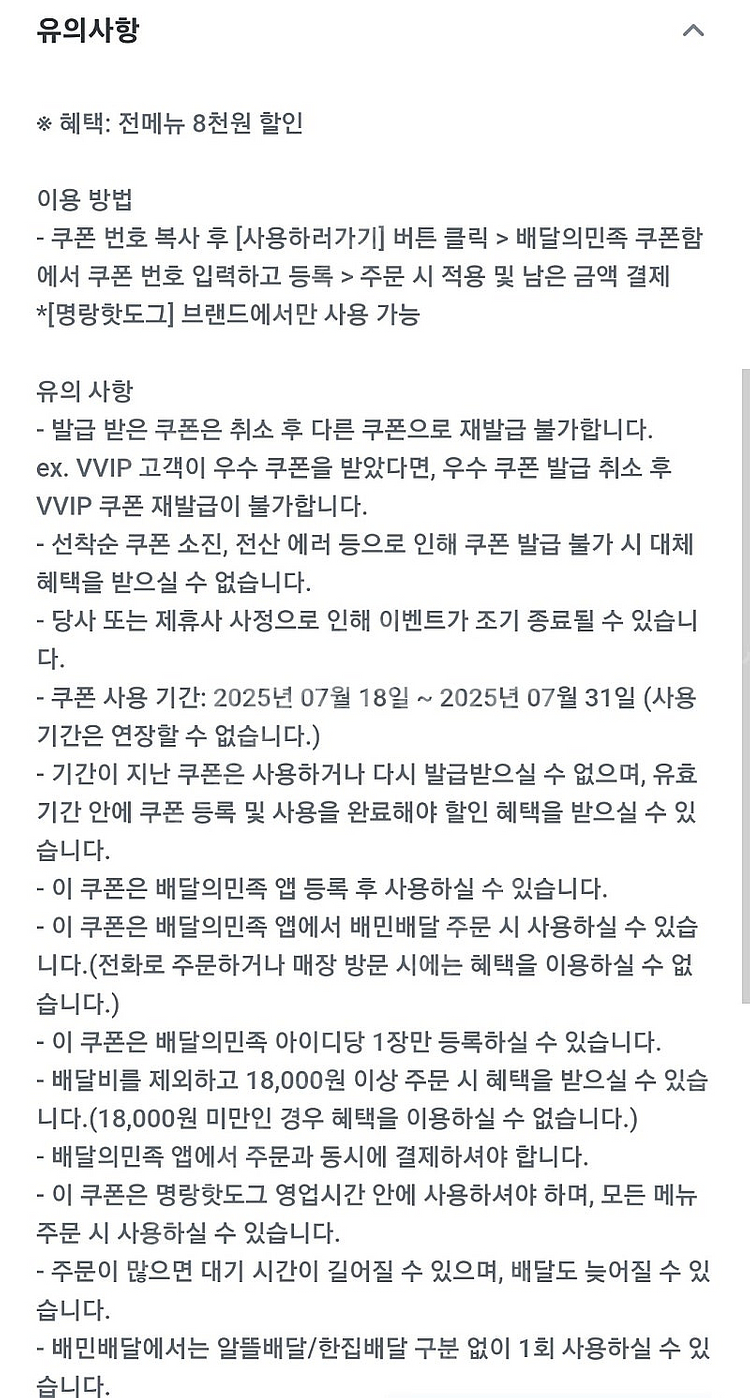 명량핫도그 배민 8천할인 쿠폰--0