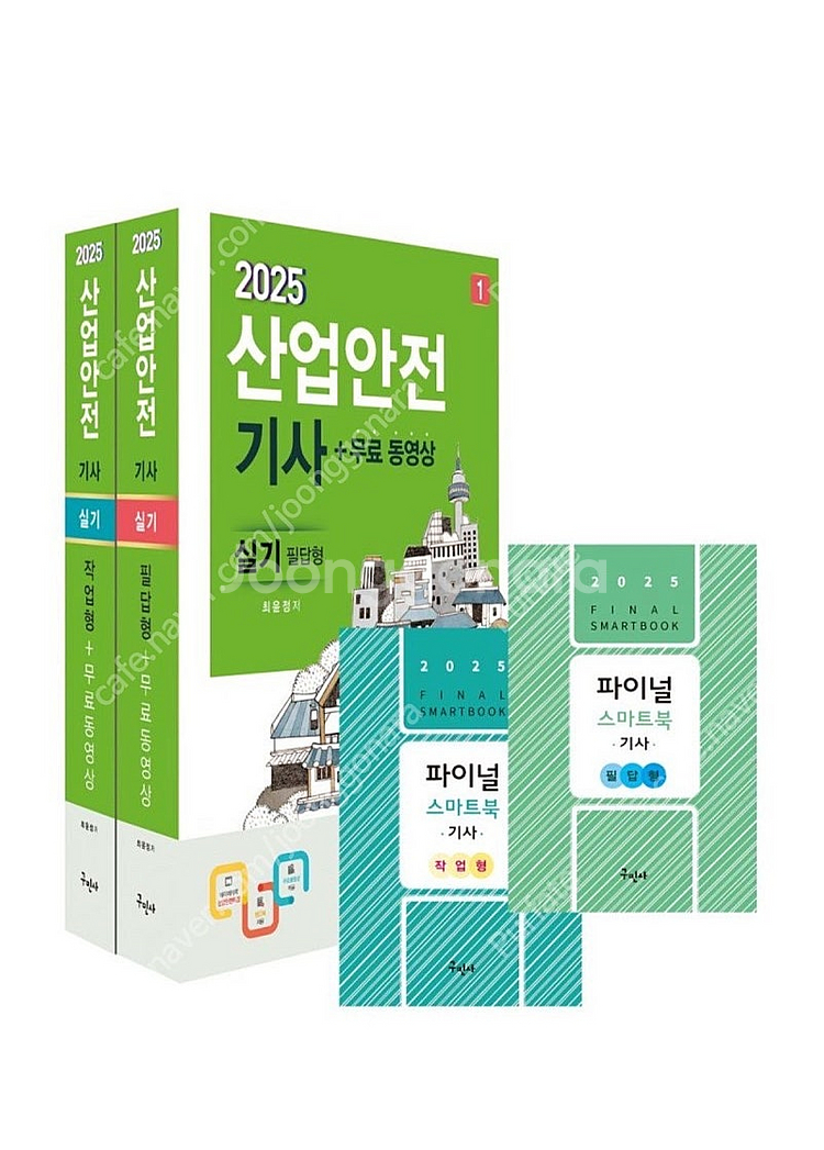 [새상품] 2025 산업안전기사 실기(필답형+작업형)--0