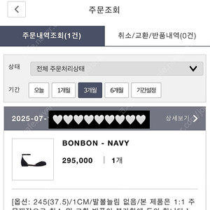 식스앤어하프 BONBON NAVY(봉봉 네이비) - 245(37.5)