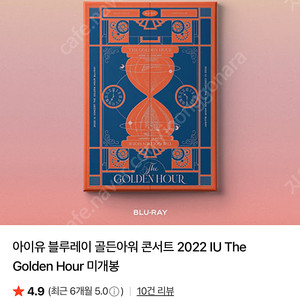 아이유 골든아워 콘서트 블루레이 단순개봉