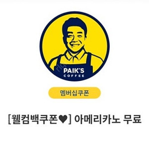 빽다방 아메리카노 쿠폰 팔아요 (900원) 오늘까지