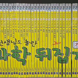 과학뒤집기 기본편