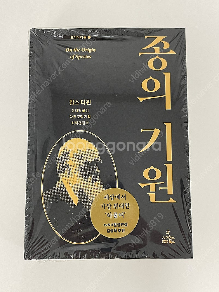 과학 서적 팝니다(종의 기원, 총균쇠, 팩트풀니스)--0