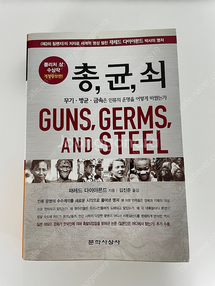 과학 서적 팝니다(종의 기원, 총균쇠, 팩트풀니스)--2
