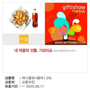 교촌 허니콤보 21000원에 팜니다.