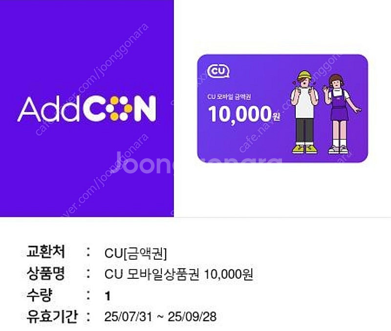 CU 모바일상품권 1만원권 1매 판매--0