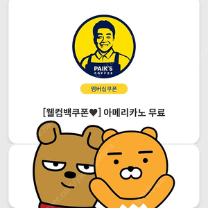 빽다방 아메리카노 오늘까지 1500원