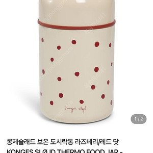 콩제슬래드 보온 도시락통