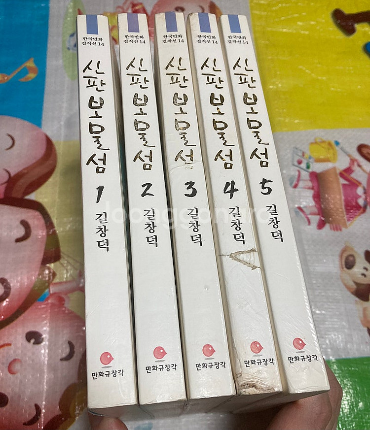 신판보물섬 1-5완 길창덕 만화--0