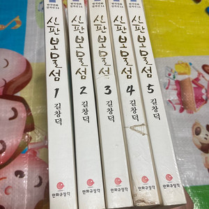 신판보물섬 1-5완 길창덕 만화