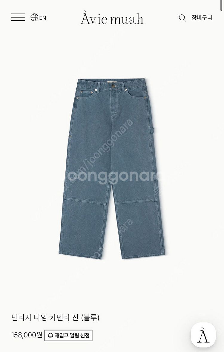 아비에무아 빈티지 다잉 카펜터 진--0