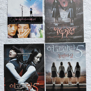 여고괴담,1999년,2003년,여우계단,2009년,김민선,박예진,이영진,송지효,박한별,조안