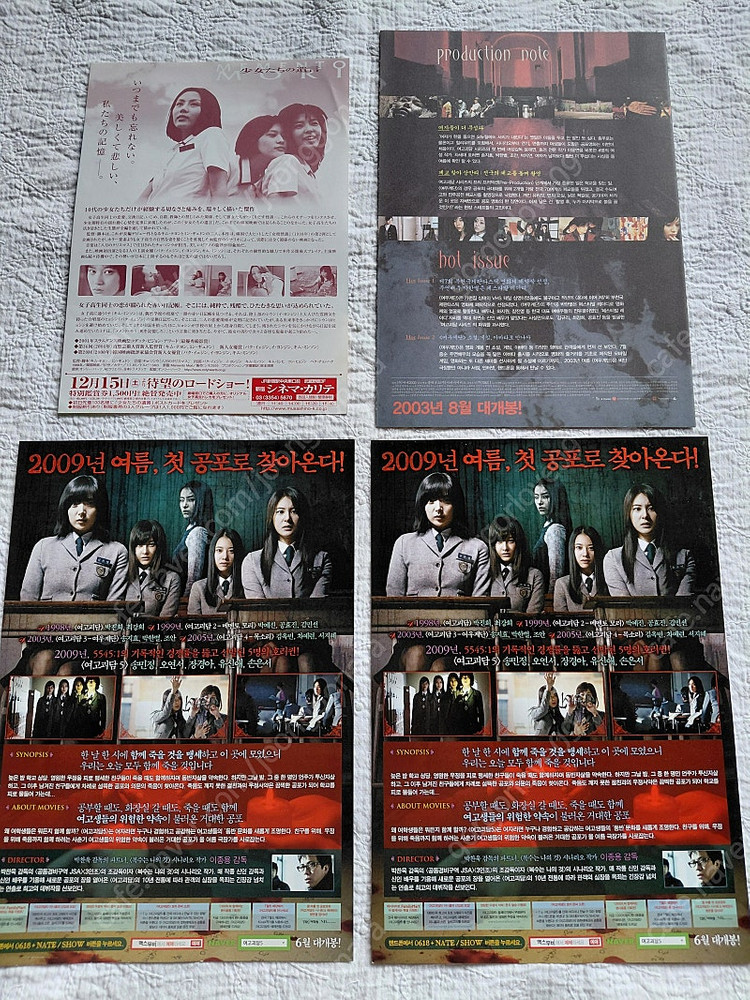 여고괴담,1999년,2003년,여우계단,2009년,김민선,박예진,이영진,송지효,박한별,조안--1