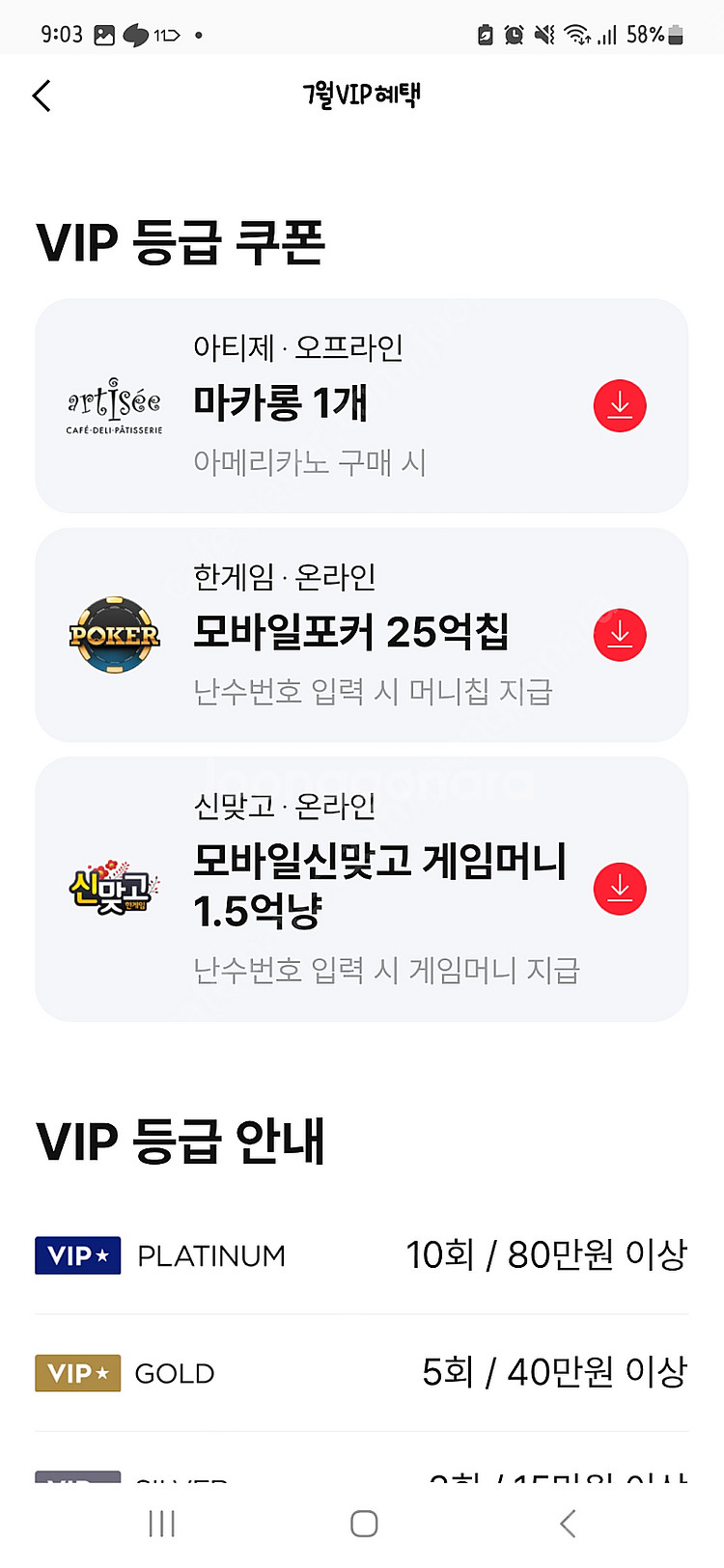 페이코 한게임 모바일 포커 신맞고 쿠폰--0