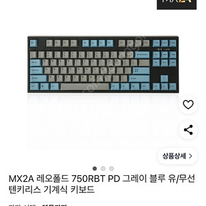 블루투스 키보드 레오폴드 저소음적축 750rbt