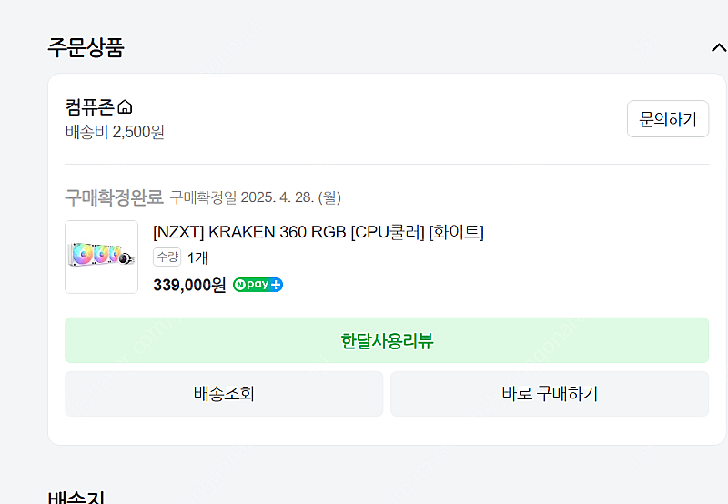 NZXT KRAKEN 360 RGB 화이트 크라켄 쿨러...--2