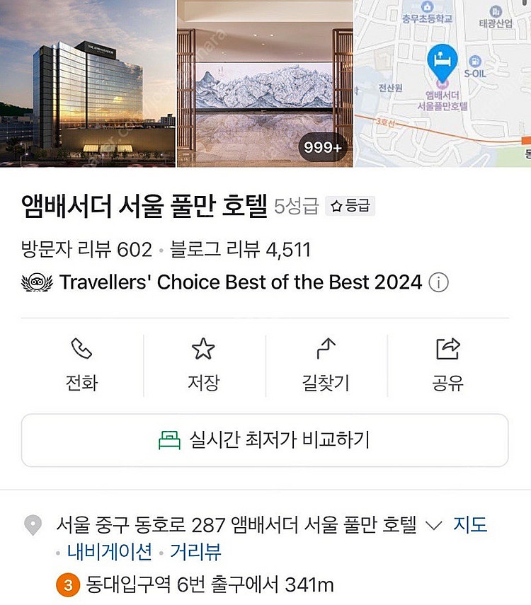앰배서더 서울 풀만 호텔 이그제큐티브 킹 룸 1박 숙박...--0