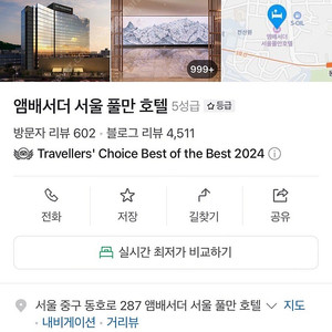 앰배서더 서울 풀만 호텔 이그제큐티브 킹 룸 1박 숙박권