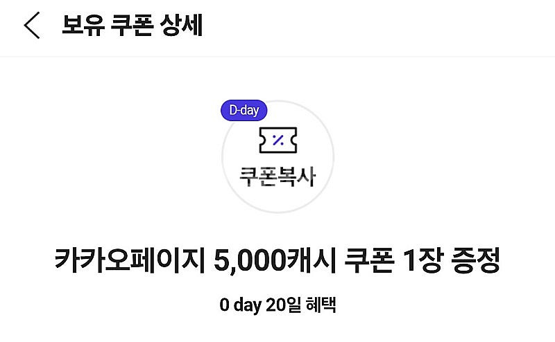 카카오페이지 5000 캐시--0