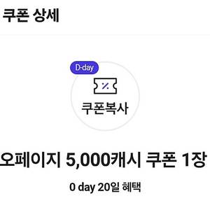 카카오페이지 5000 캐시