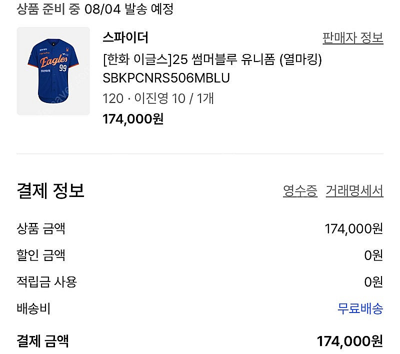 (정가, 새제품) 한화 썸머유니폼 120사이즈 이진영 ...--0