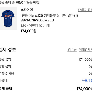 (정가, 새제품) 한화 썸머유니폼 120사이즈 이진영 마킹