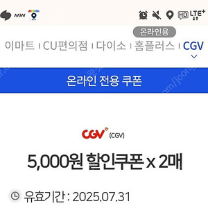 cgv 5천원할인쿠폰 오늘까지! 4d도 예매가능 두장1500원