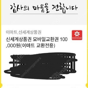 신세계 상품권 10만원권 팝니다