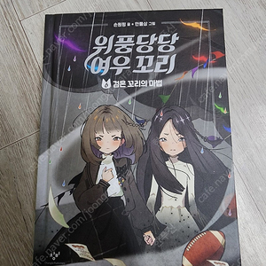 위풍당당 여우꼬리 6. 한권입니다.