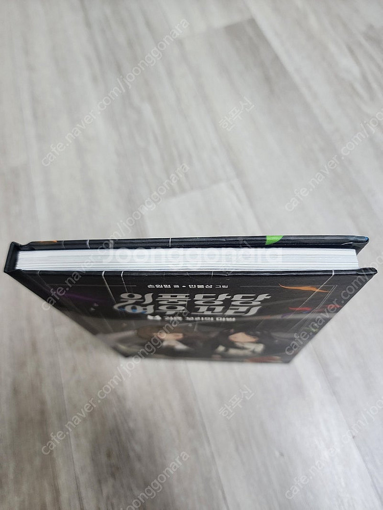 위풍당당 여우꼬리 6. 한권입니다.--1