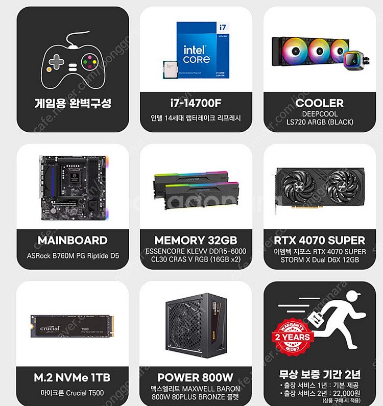 조립 PC, 인텔 i7 14700F, 딥쿨 LS720 ...--1