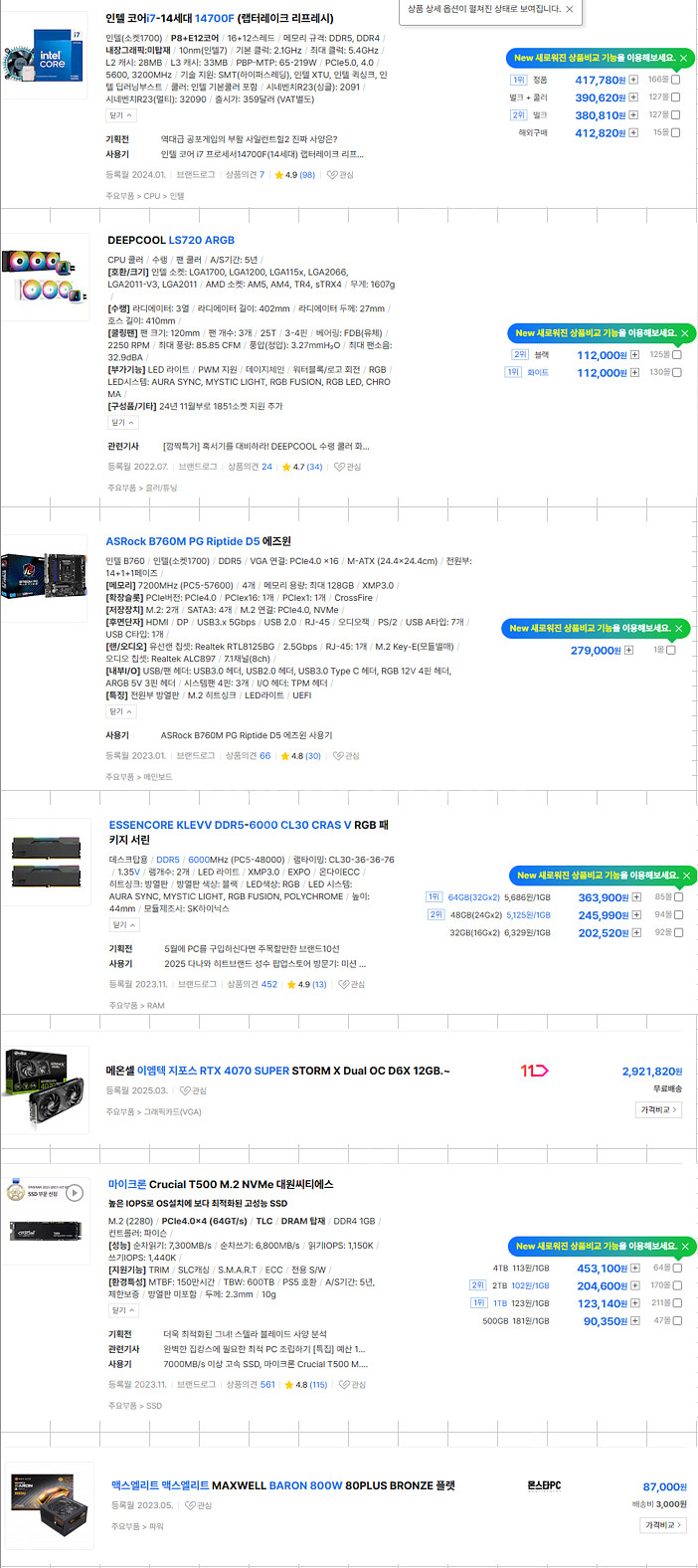 조립 PC, 인텔 i7 14700F, 딥쿨 LS720 ...--3