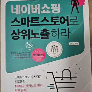 네이버쇼핑 스마트스토어로 상위노출하라