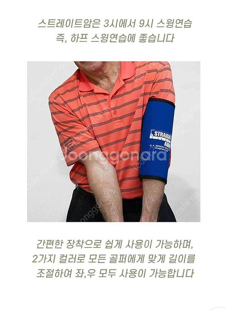 스트레이트암 골프 스윙 연습기입니다--4