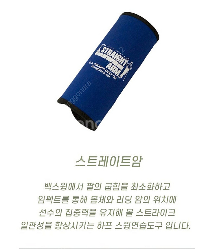 스트레이트암 골프 스윙 연습기입니다--5