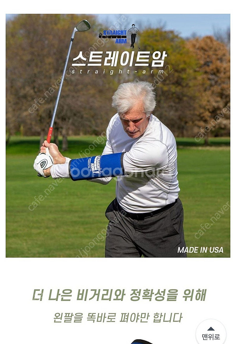 스트레이트암 골프 스윙 연습기입니다--6