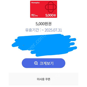 오늘까지 사용가능한 이마트 다이소 홈플러스 상품권 판매합니다