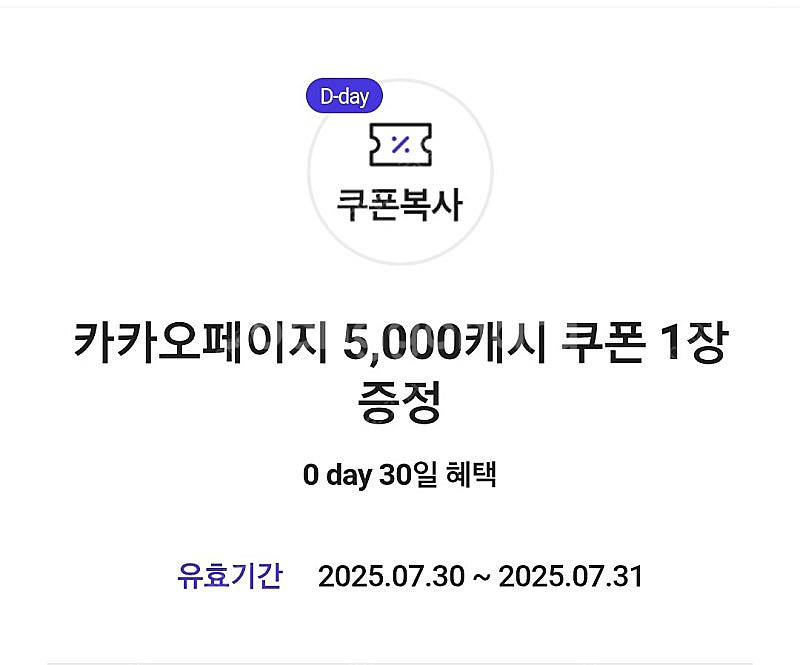 카카오페이지 5000캐시 쿠폰 1장--0