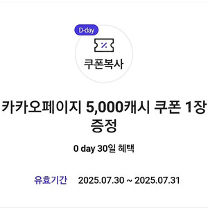 카카오페이지 5000캐시 쿠폰 1장