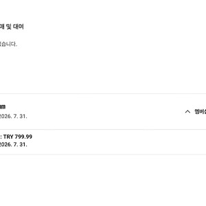 유튜브 프리미엄 개인1년 팝니다