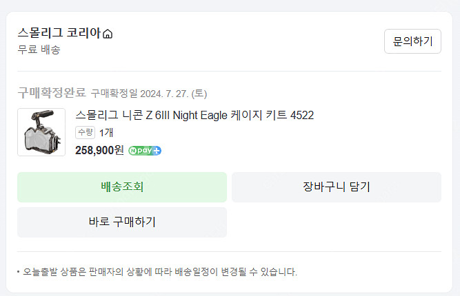 니콘 Z6iii 나이트 이글 케이지 키트--2