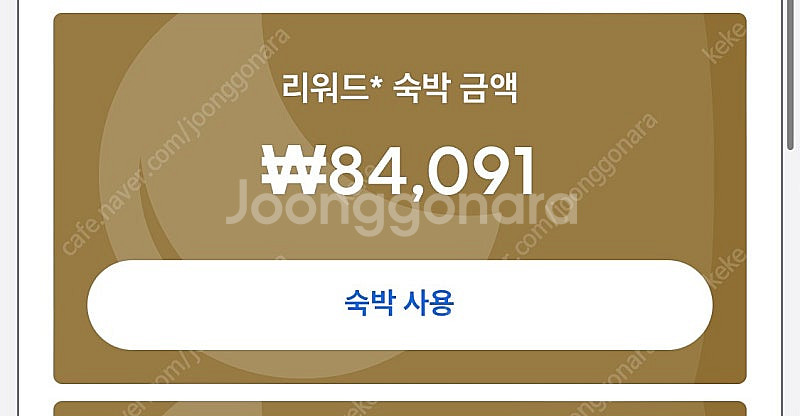 호텔스닷컴 리워드 예약 84000원->60000원--0
