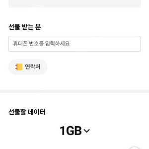 SKT 데이터 2기가 2천원