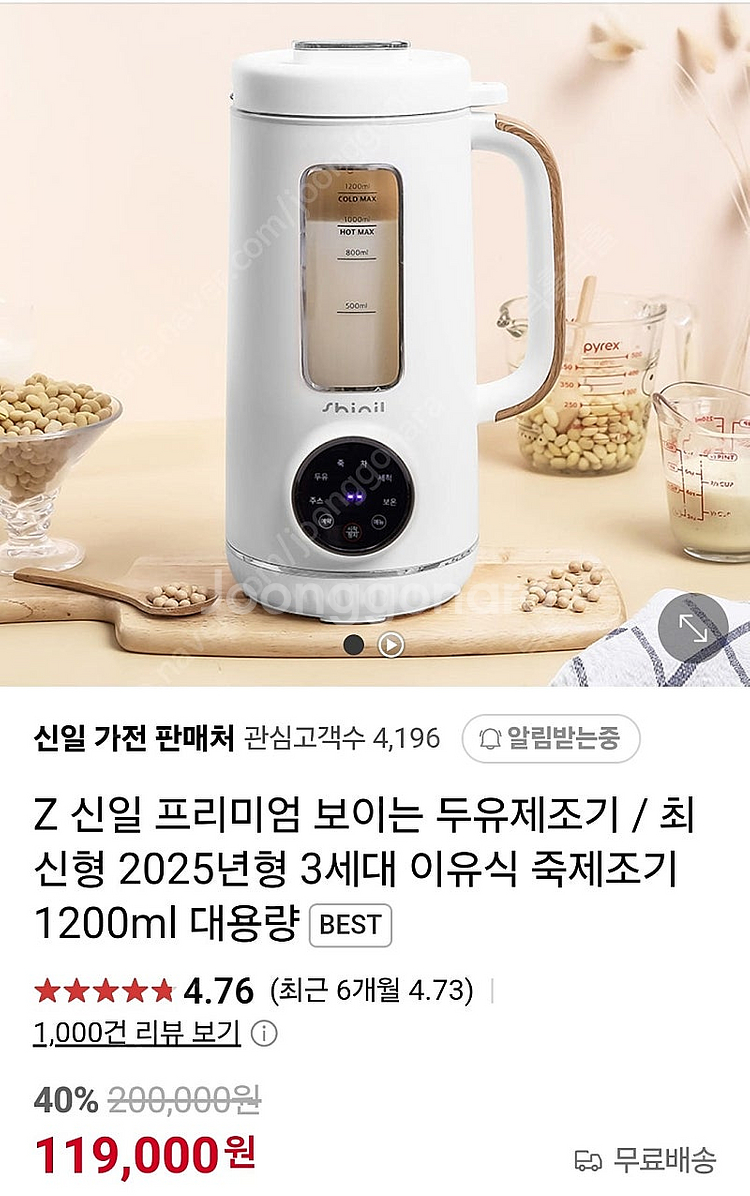 신일 두유제조기 3세대--1