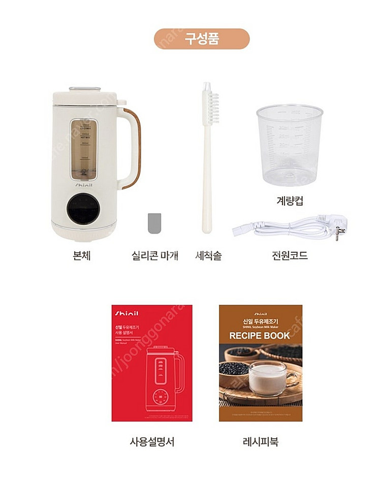 신일 두유제조기 3세대--4