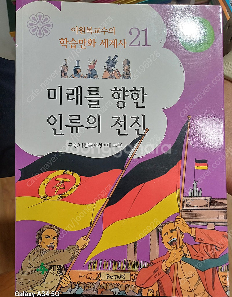 이원복교수의 학습만화 한국사 세계사 전40권 6만원 택...--2