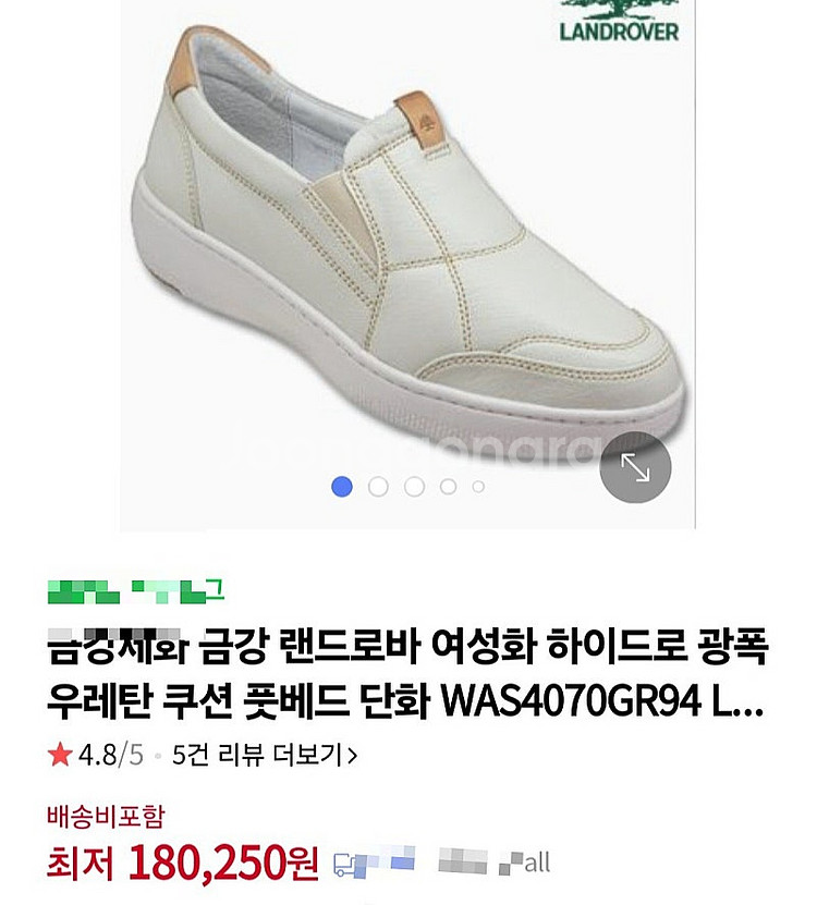 랜드로바 단화 245 나무하나 미소페 여성화--1