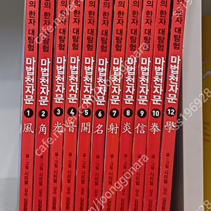 마법천자문 개정판 1~12권 45000원 택포
