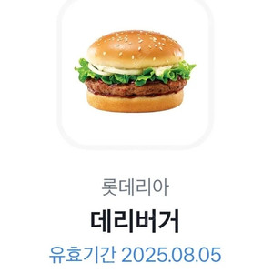 롯데리아 데리버거 2100원