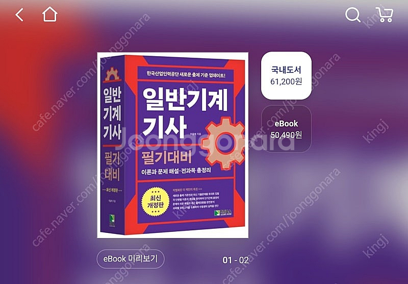 일반기계기사 필기 새책--1